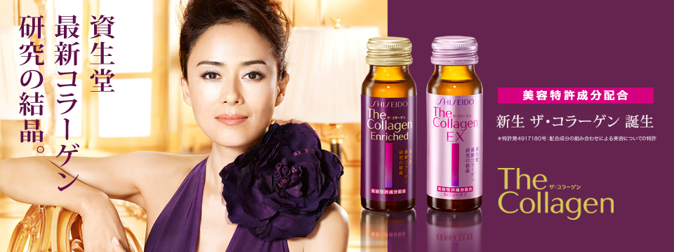 collagen-enriched-collagen-ex-shiseido