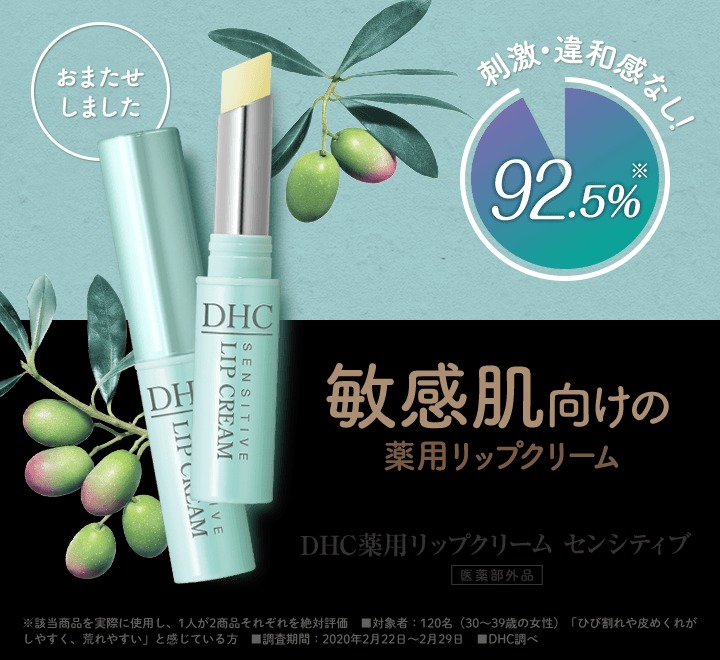 DHC Extra Sensitive Lip Cream