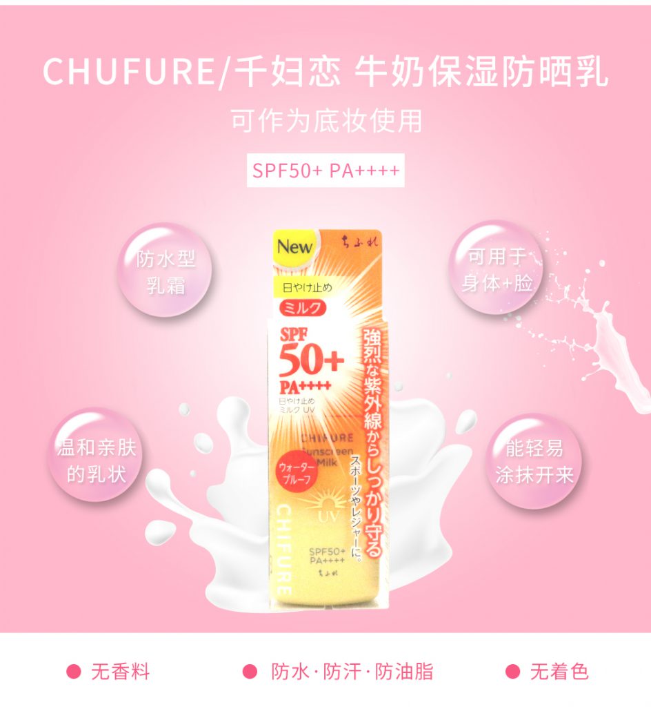 kem chong nang chifure sunscreen milk spf50 pa