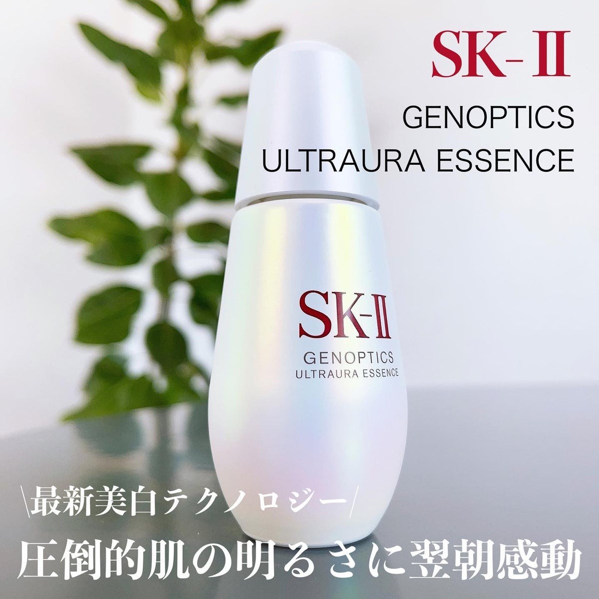 review sk ii genoptics ultraura essence