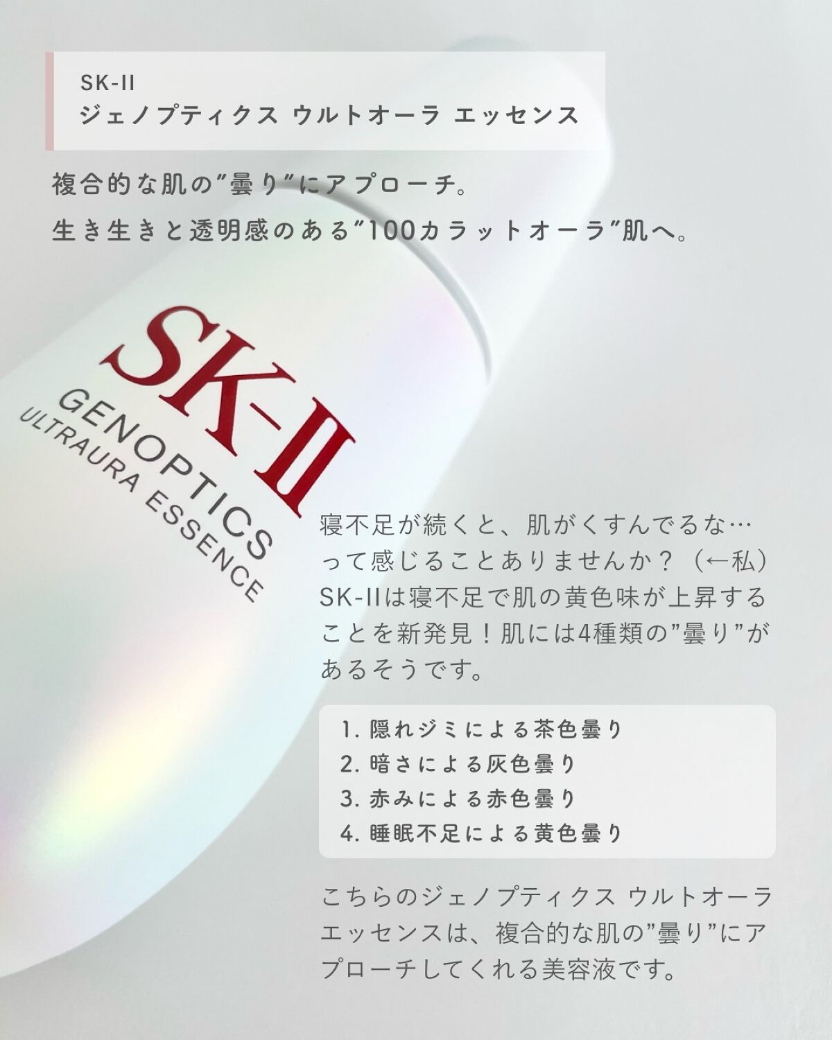 serum duong trang da sk ii genoptics ultraura essence nhat ban review