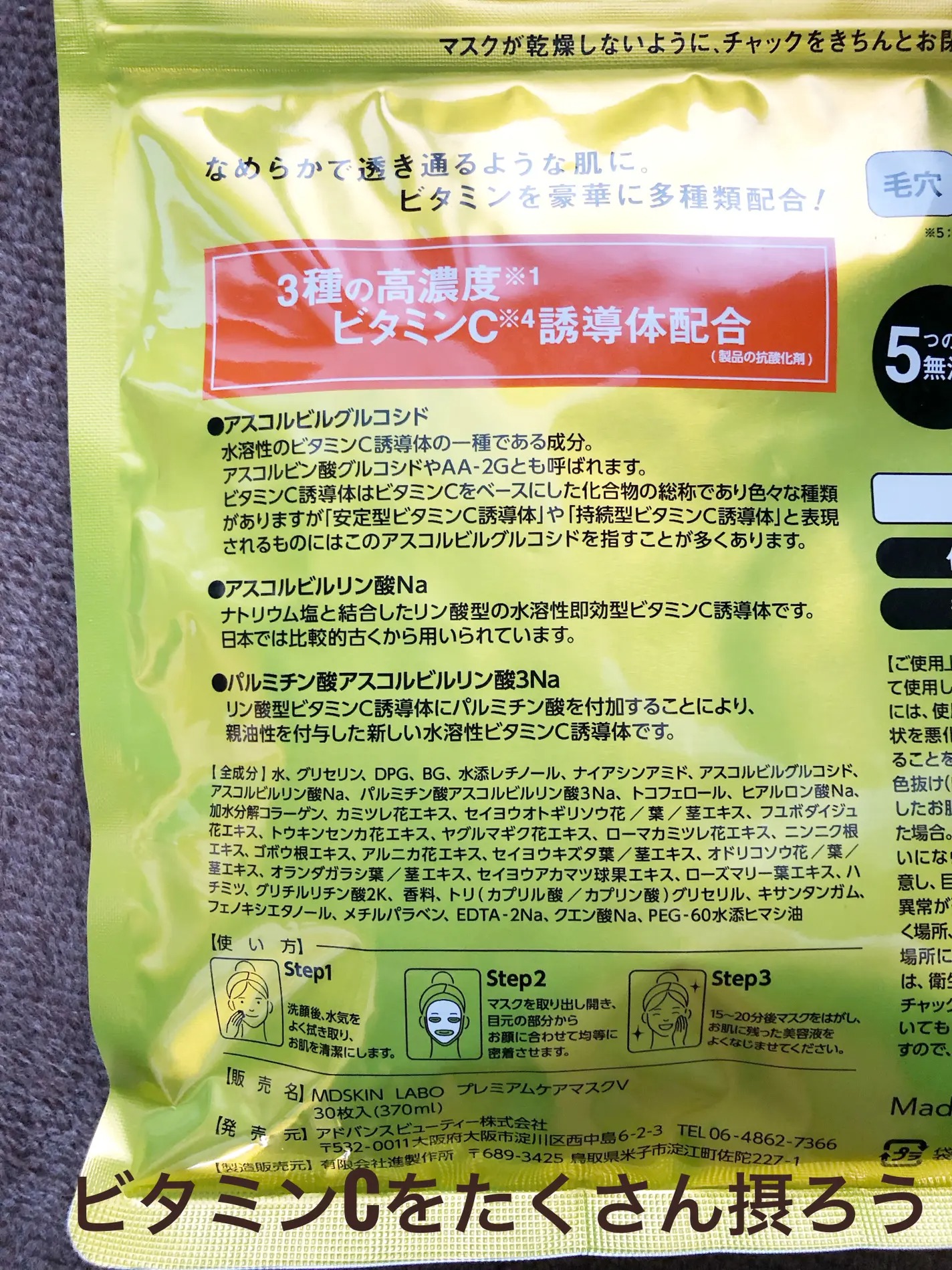 Mặt nạ giấy MDSKIN LABO VC-100 Premium Care Mask 30 miếng Nhật Bản - Ảnh 2